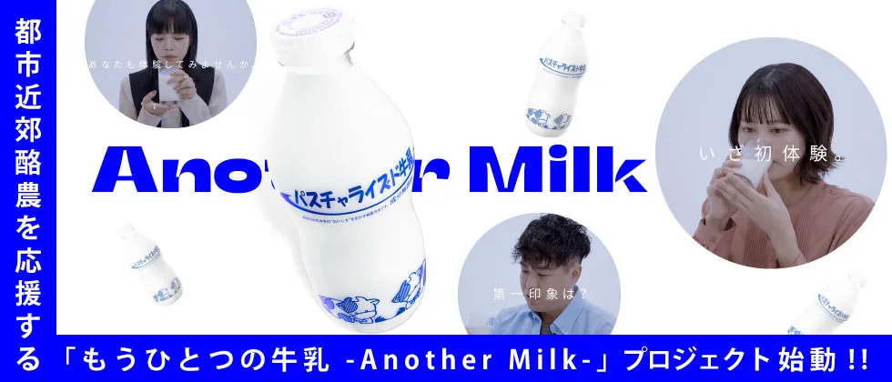 Another Milk