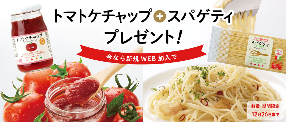 WEB加入限定！おためしプレゼント