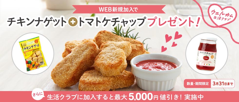 WEB加入限定！おためしプレゼント