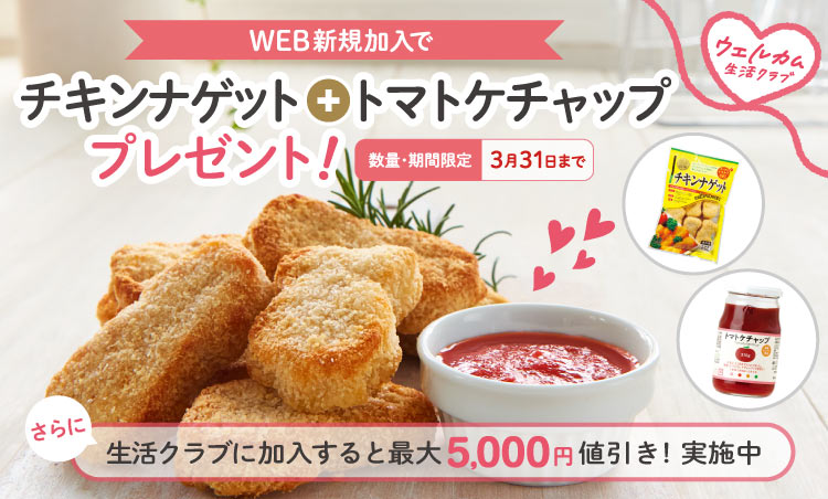 WEB加入限定！おためしプレゼント