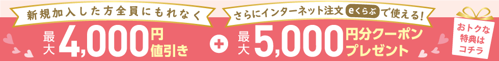 いますぐウェブで生協加入手続きができます