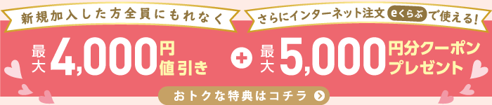 いますぐウェブで生協加入手続きができます
