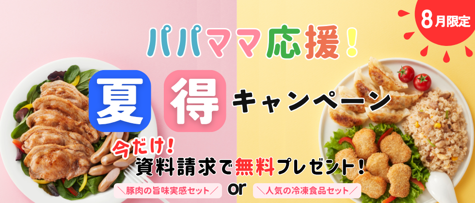 パパママ夏得