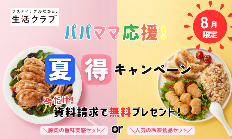 パパママ夏得