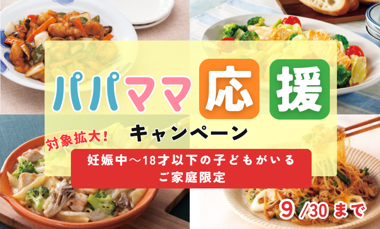 パパママ応援