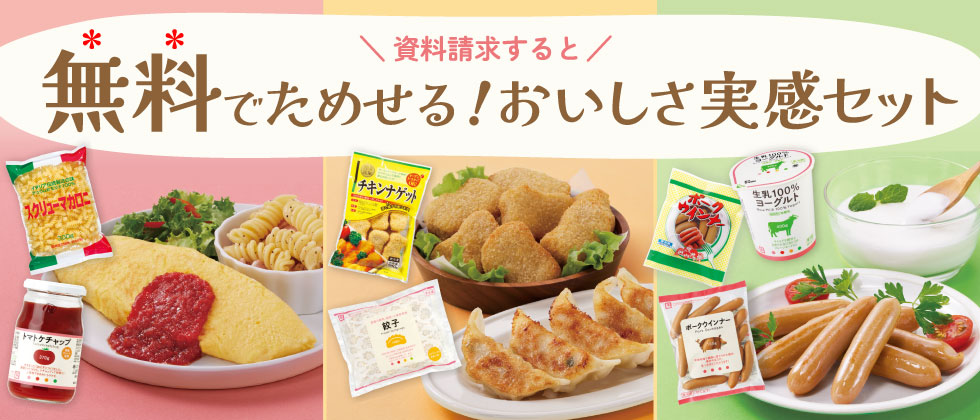 無料おためし