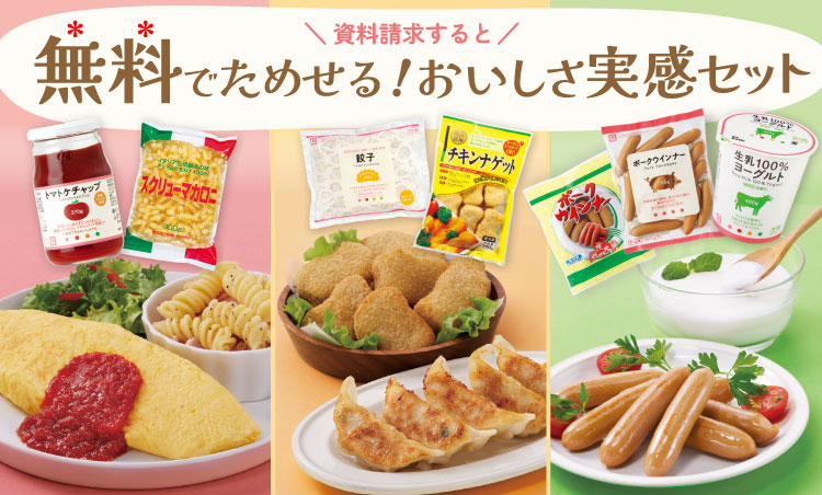 無料おためし