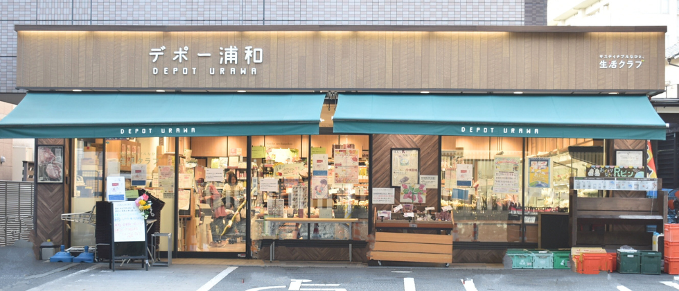 デポー浦和外観