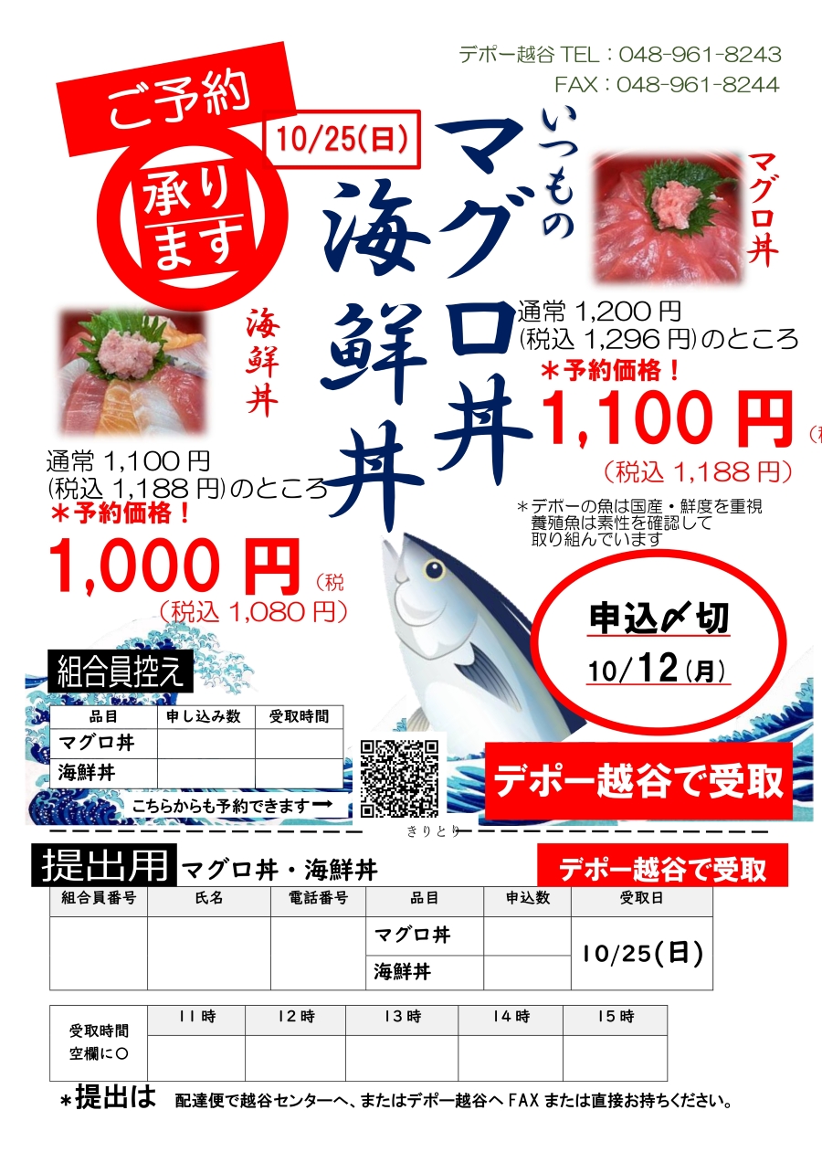 マグロ海鮮丼