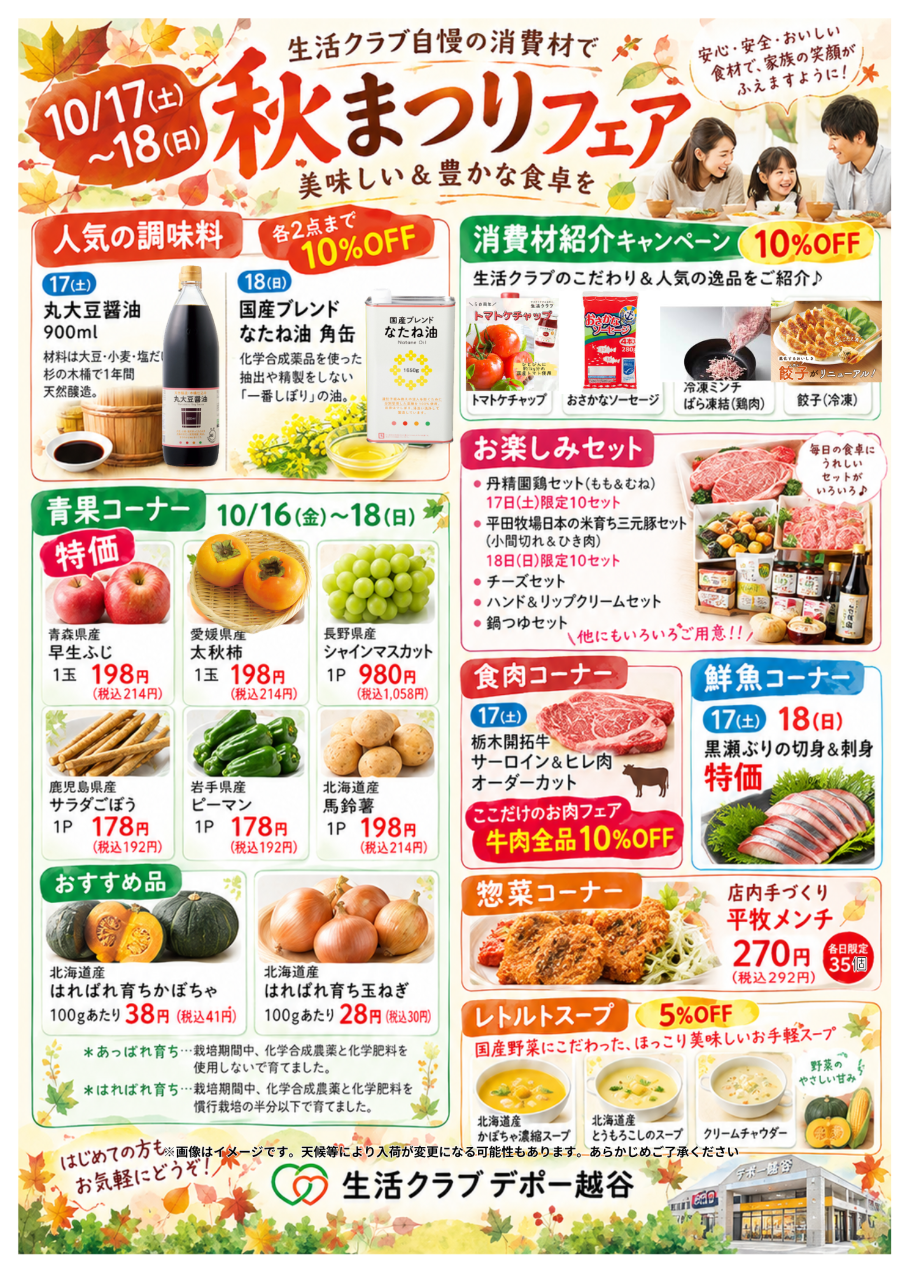 秋祭り 店内