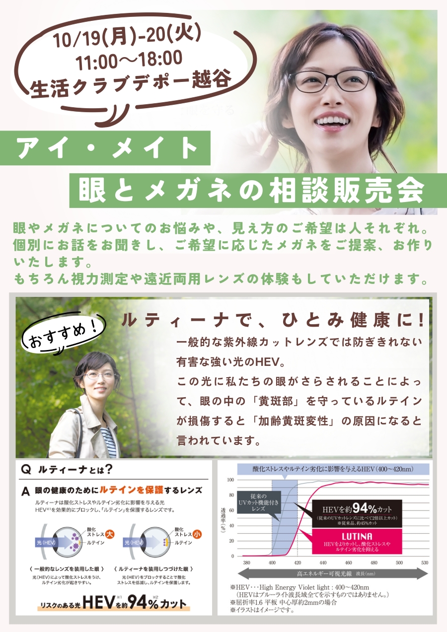 アイメイト 1