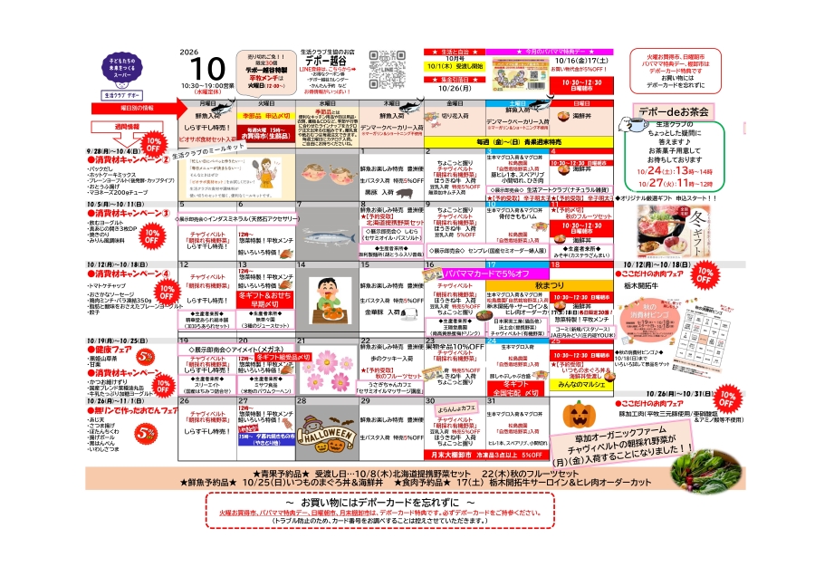 越谷デポー カレンダー