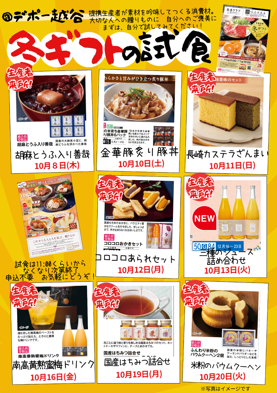 冬ギフト試食会