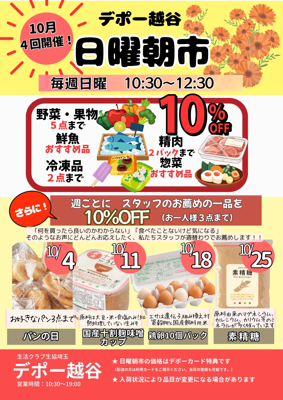 日曜朝市