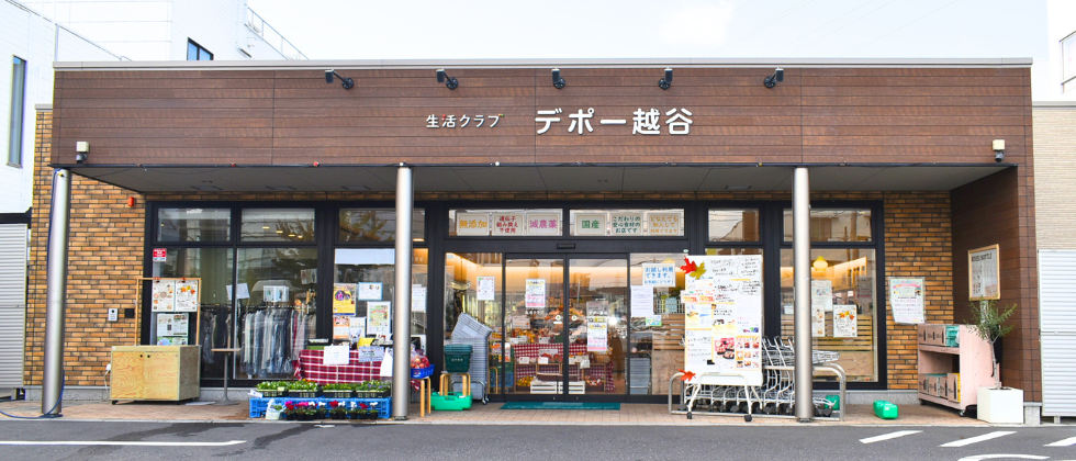 デポー越谷外観