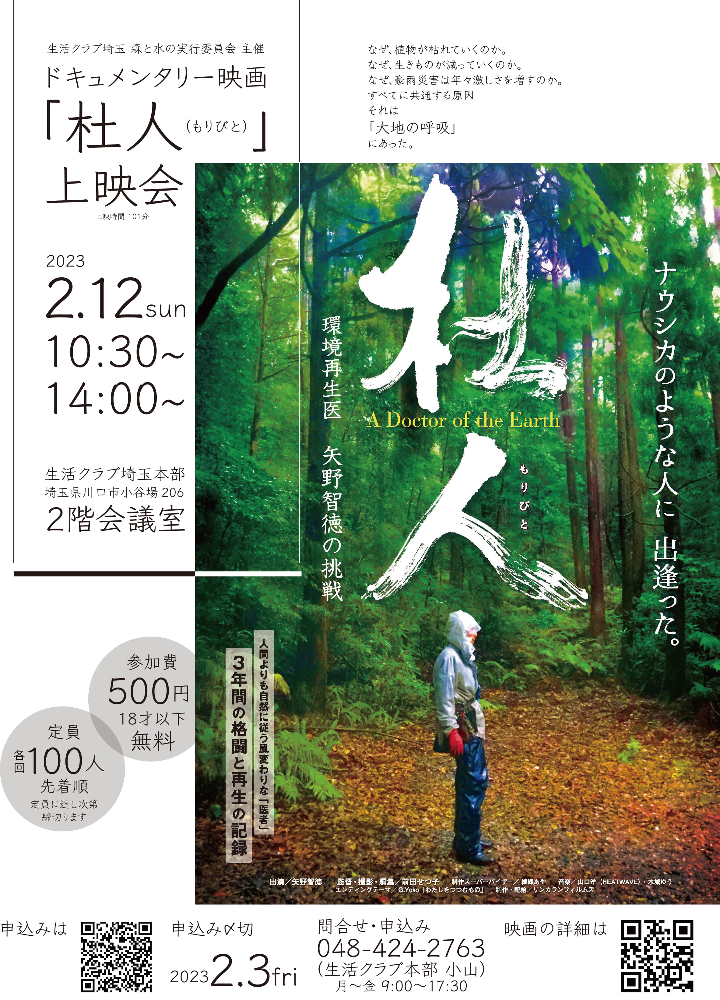 映画 杜人 上映会 生活クラブ埼玉