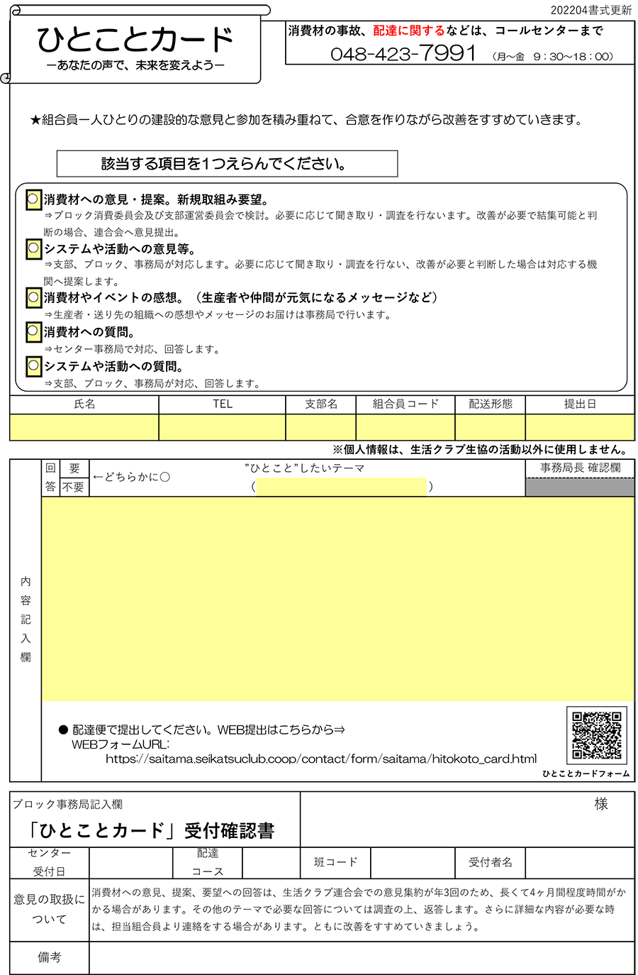 ひとことカード | 生活クラブ埼玉